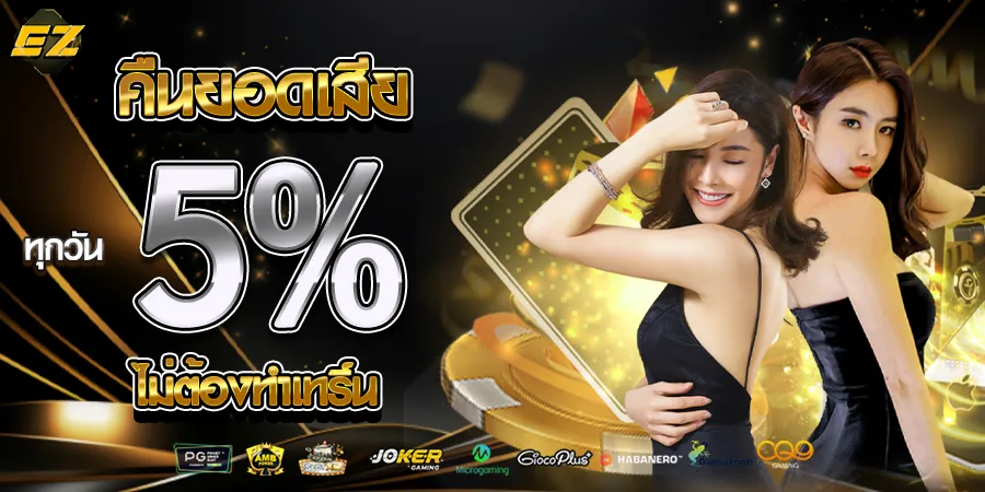 ez168 โปรโมชั่น